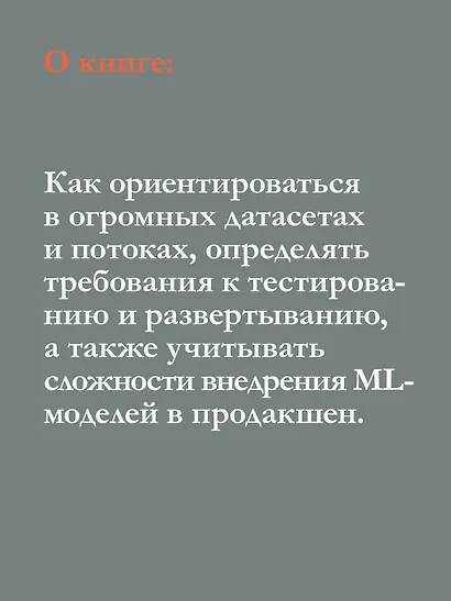 Машинное обучение. Проектирование систем от идеи до реализации - фото 6