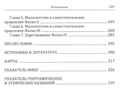 Средневековая Шотландия (Федоров) (+2 изд) - фото 3