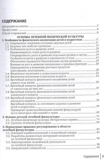 Лечебная физическая культура в детском возрасте. Руководство для врачей - фото 2