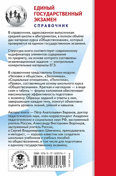 Обществознание. Новый полный справочник для подготовки к ЕГЭ. 2-е издание, переработанное и дополненное - фото 2