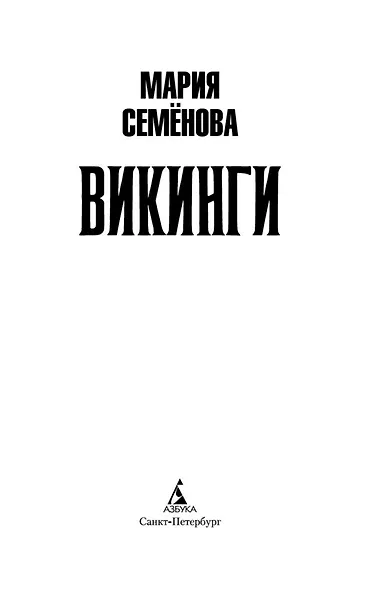 Викинги - фото 10