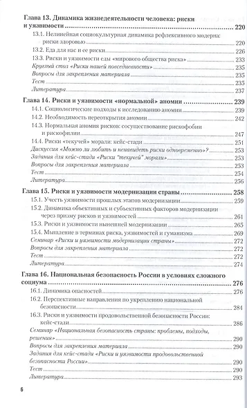 Социология риска и безопасности. Учебник и практикум для академического бакалавриата - фото 5