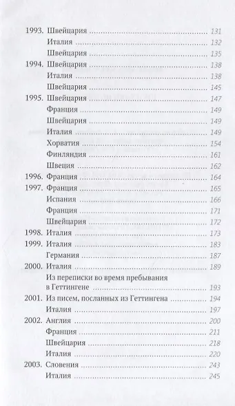 Прогулки по Европе (Зализняк) - фото 3