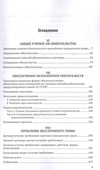 Частное право. Материалы для изучения. В 3-х томах. Том 2. Проблемы обязательственного и договорного права. Учебное пособие для вузов - фото 2