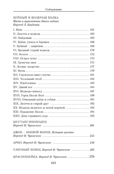 Малое собрание сочинений - фото 4