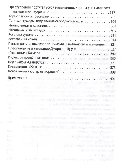 История инквизиции или Надежные способы распознания еретиков - фото 4