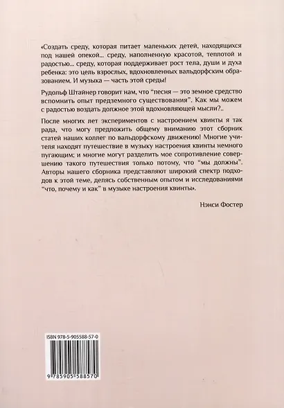 Настроение квинты. Музыкальный подход к раннему детству - фото 2