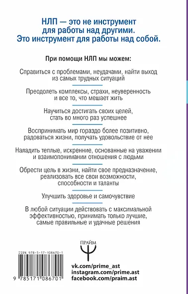 НЛП. Просто, понятно, доступно - фото 2