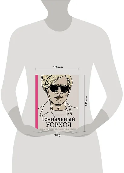 Гениальный Уорхол - фото 3