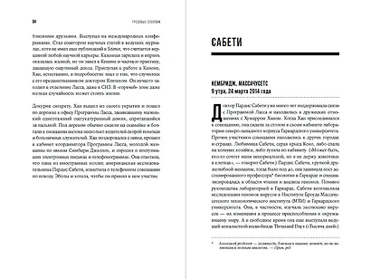 Кризис в красной зоне: Самая смертоносная вспышка эболы и эпидемии будущего - фото 7