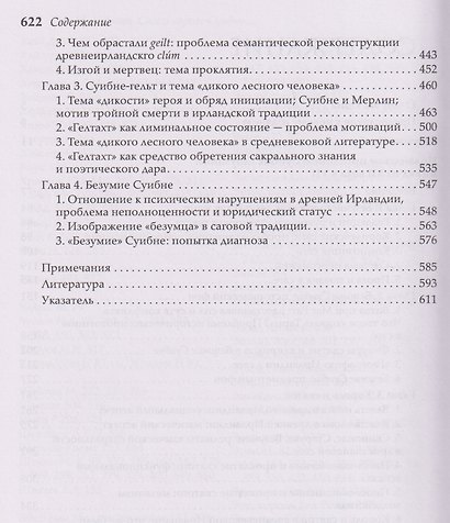 Сага о короле Суибне: зверь или демон, безумец или изгой - фото 3