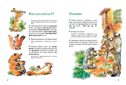 Логопедические игры и упражнения для формирования правильной речи - фото 3