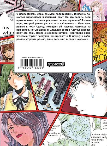 Крутой учитель Онидзука. Книга 7 (GTO: Great Teacher Onizuka / ГТО). Манга - фото 2