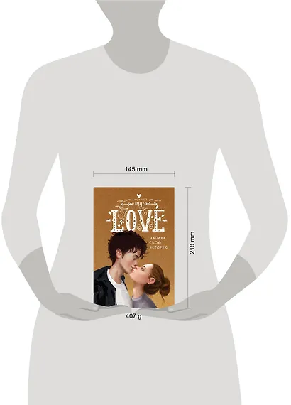 Блокнот «My Love. Напиши свою историю», 148 листов - фото 3