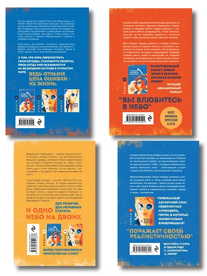 Комплект из 4-х книг: Я подарю тебе крылья. Книга 1 + Я подарю тебе крылья. Книга 2 + Я подарю тебе крылья. Книга 3. Одно небо на двоих + Я подарю тебе крылья. Книга 4. Ла Элиза - фото 2