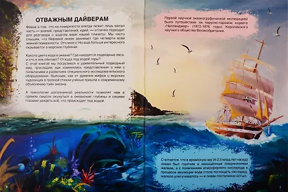 В глубинах океана. Микромир. 4D Энциклопедии в дополненной реальности (комплект из 2 книг) - фото 2