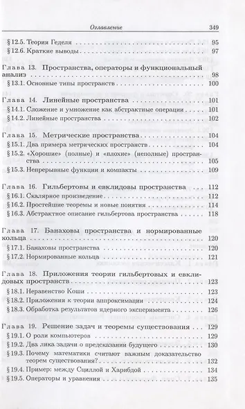 Абстракция в математике и физике - фото 4