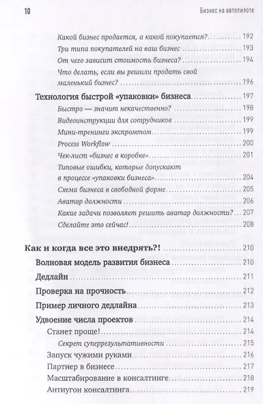 Бизнес на автопилоте: Как собственнику отойти от дел и не потерять свой бизнес - фото 7