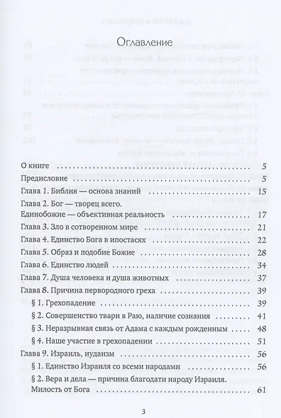 Библия-основа знаний - фото 2
