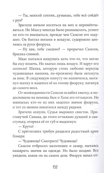 Моя чудовищная школа - фото 7