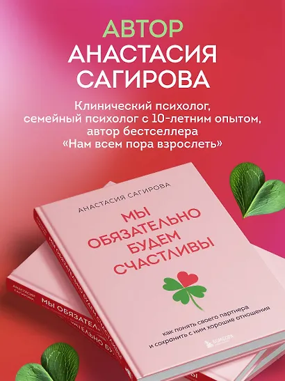 Мы обязательно будем счастливы. Как понять своего партнера и сохранить с ним хорошие отношения - фото 6