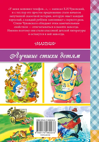 ЛучСтихиДетям Чуковский У меня зазвонил телефон... - фото 2
