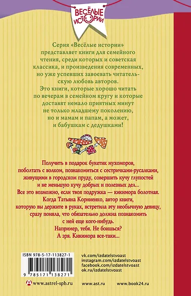 Кикимора Светка Пипеткина - фото 2