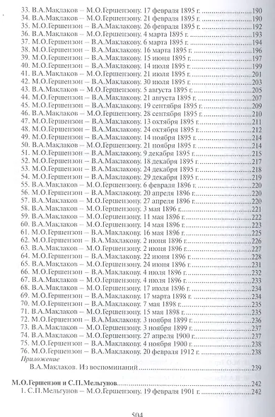 "Узнать и полюбить". Из переписки 1893-1925 годов - фото 11