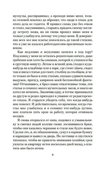 Голод. Пан. Виктория - фото 14