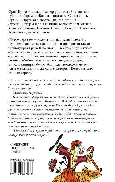 Пятое царство - фото 2