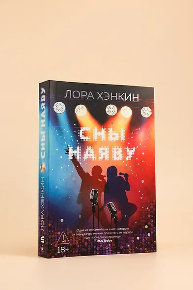 Сны наяву - фото 10