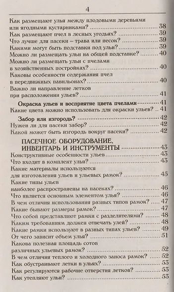 Дедушкины советы пчеловоду - фото 3