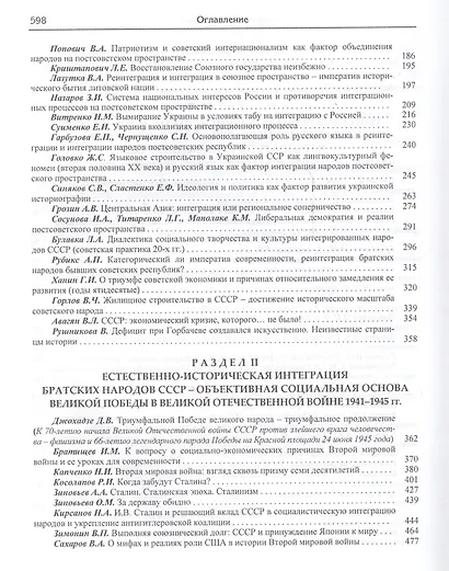 Реинтеграция и интеграция братских народов постсоветских республик - историческая необходимость современности - фото 3