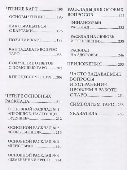 Наука Таро в призме Радианта Райдера-Уэйта - фото 4