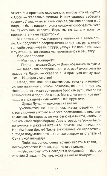 Несусветные. Как мы подружились с чертенком - фото 2