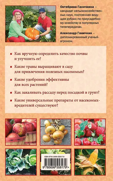 Золотые шесть соток - фото 2