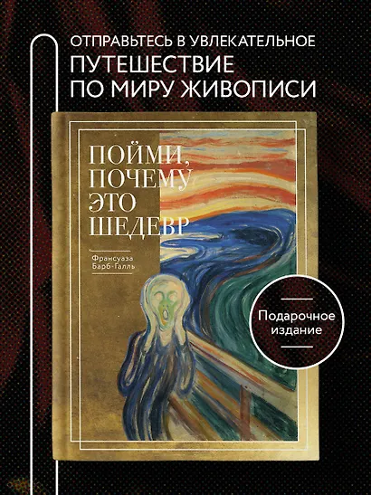 Пойми, почему это шедевр. Золотое оформление - фото 4