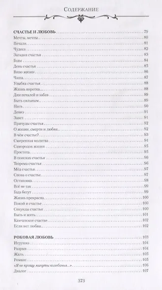 Любовь земная и небесная. Любовная и семейная лирика - фото 4