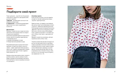 Одеваться a la parisienne - фото 4