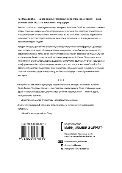 Становление Стива Джобса - фото 2