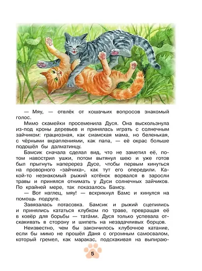 Агент Ноль-ноль-кот - фото 5