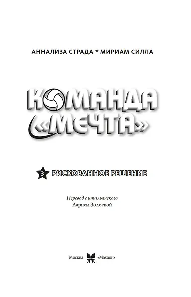 Рискованное решение - фото 10