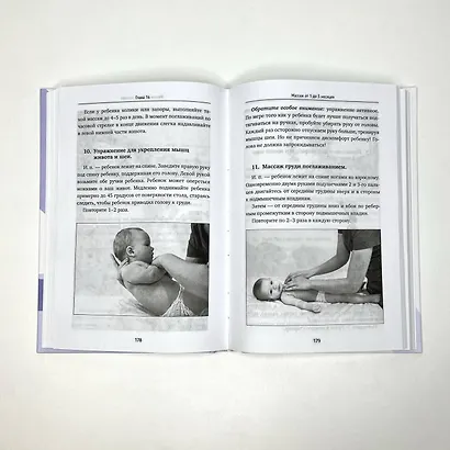 Детский массаж. С головы до пяточек. Волшебные прикосновения для крепкого здоровья, сладкого сна и счастливой улыбки - фото 5