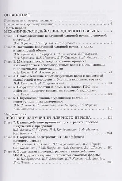 Физика ядерного взрыва. В 5 томах. Том 2: Действие взрыва - фото 2