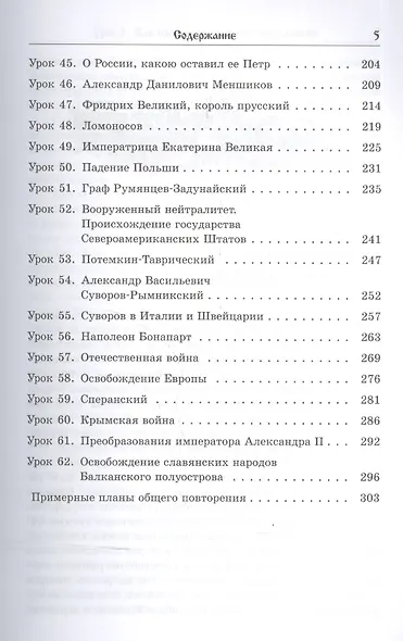 Русская история с присовокуплением необходимых сведений из истории всеобщей: По способу Грубе / Изд. - фото 4