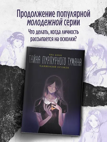 Тайна пурпурного тумана. Одинокий огонек - фото 3