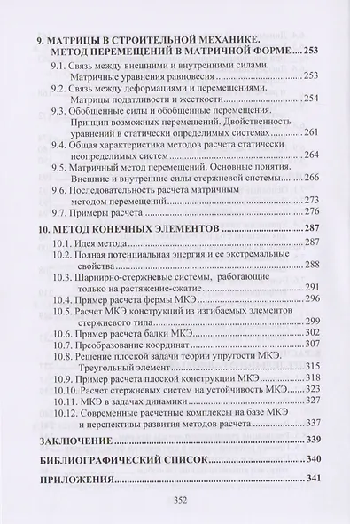 Курс строительной механики - фото 5