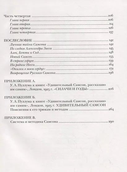 Александр Засс. Жизнеописание, система и методы - фото 3