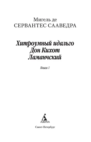 Дон Кихот (комплект из 2 книг) - фото 4