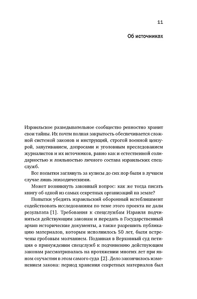 Восстань и убей первым: Тайная история израильских точечных ликвидаций - фото 9